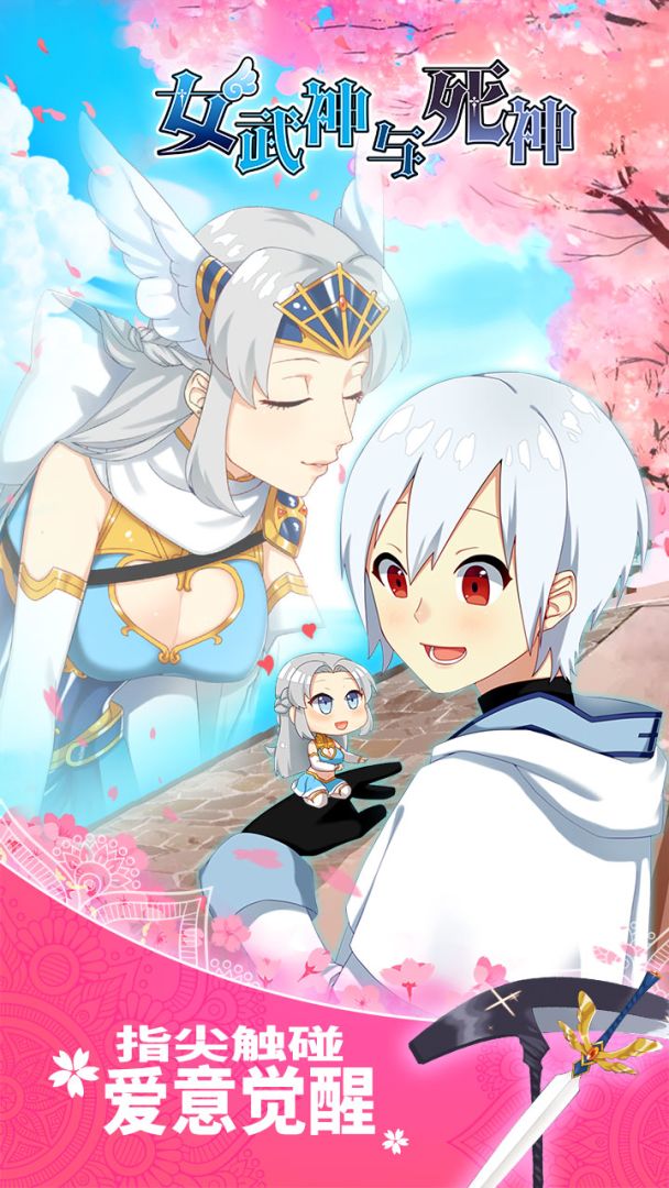 女武神与死神游戏截图