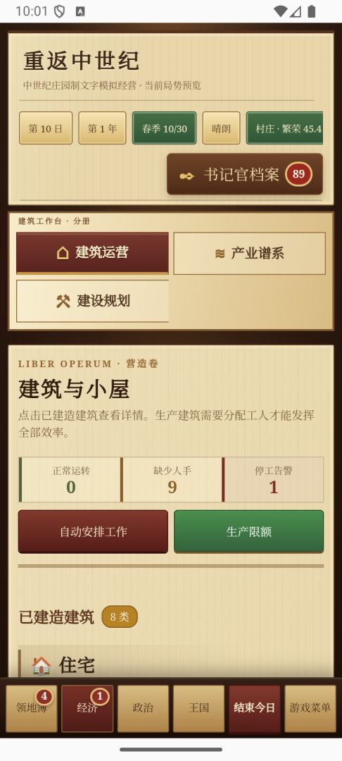 重返中世纪游戏截图