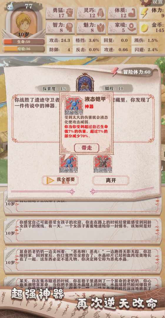 异世轮回录游戏截图