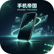 手机帝国icon