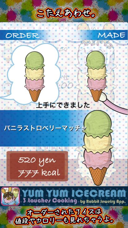 3タッチアイスクリーム游戏截图
