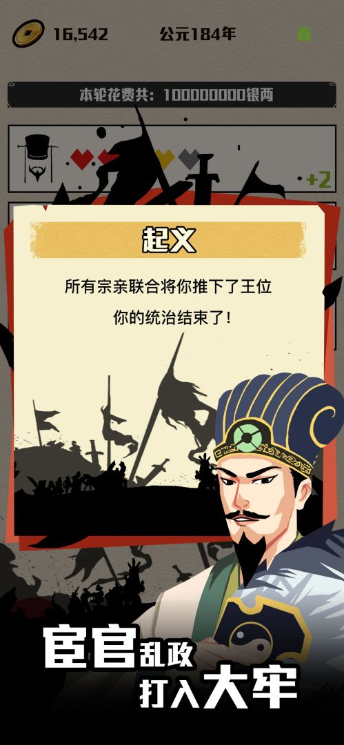 三国：主公模拟器游戏截图