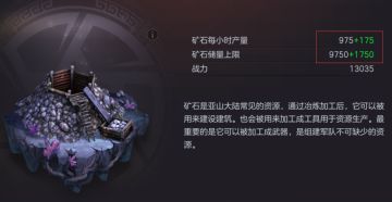 称霸亚山 资源先行 —主城资源类建筑发展策略