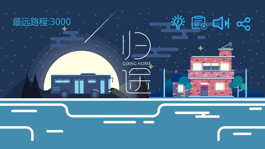 归途游戏截图