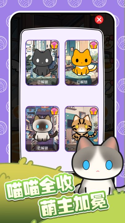 萌猫连连消截图