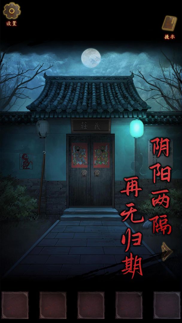 引魂铃游戏截图