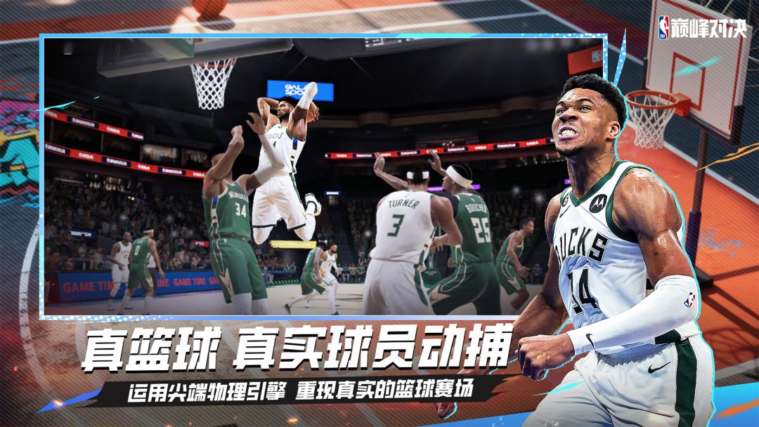美职篮巅峰对决游戏截图