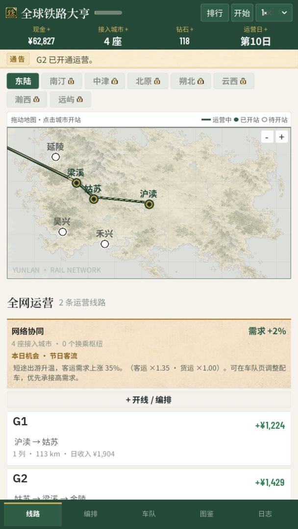 全球铁路大亨游戏截图