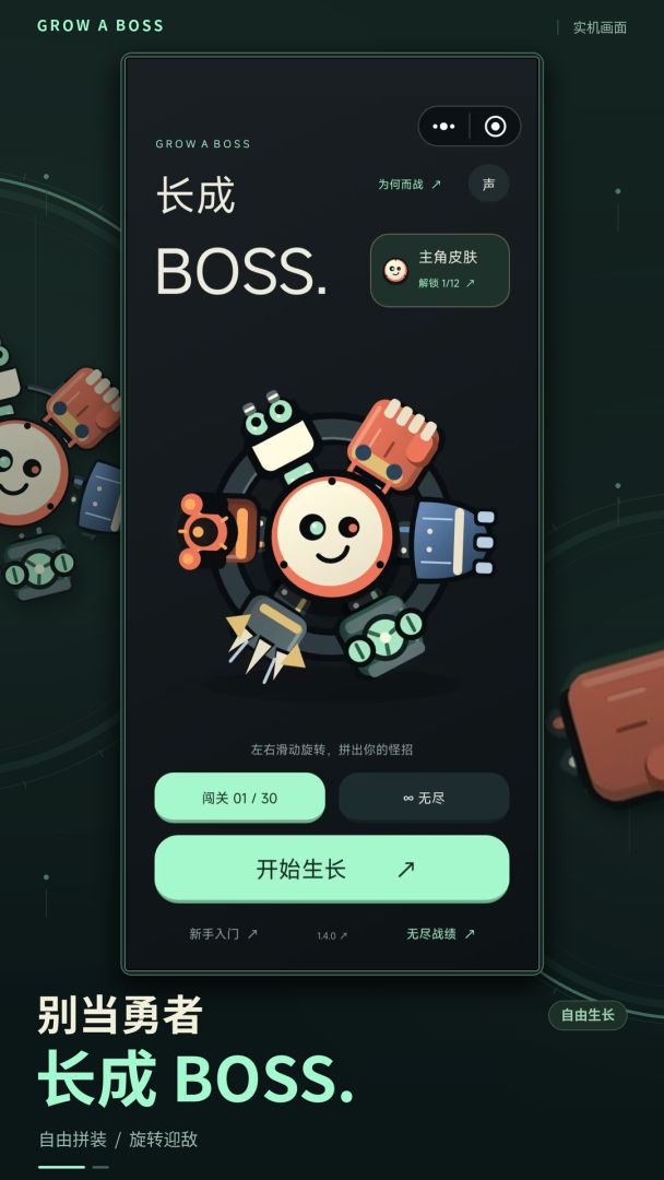长成BOSS游戏截图