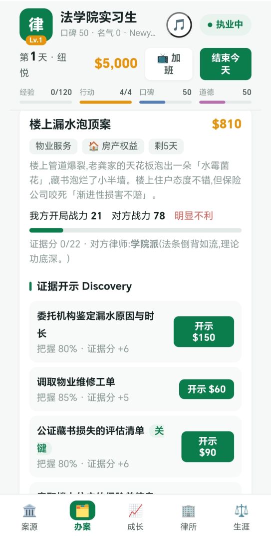 北美律师模拟器游戏截图