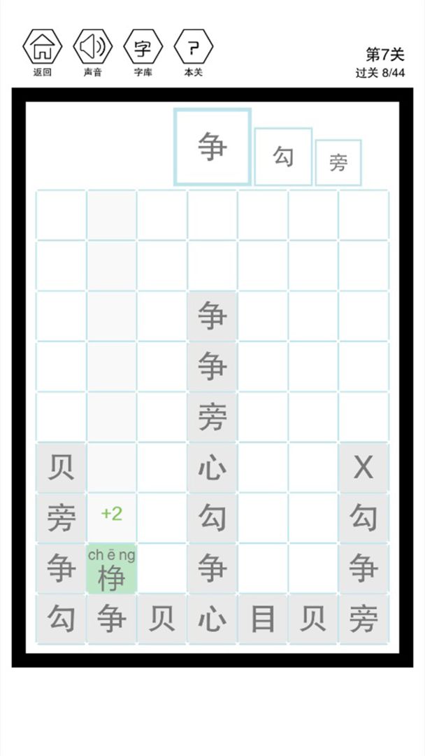 这是个什么字游戏截图