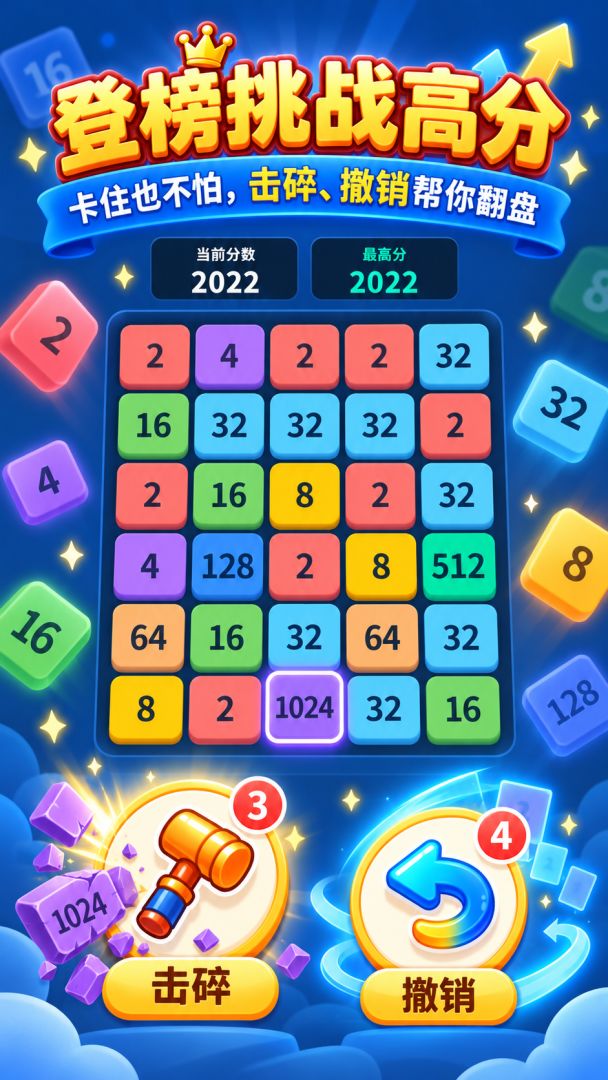 数链2248游戏截图