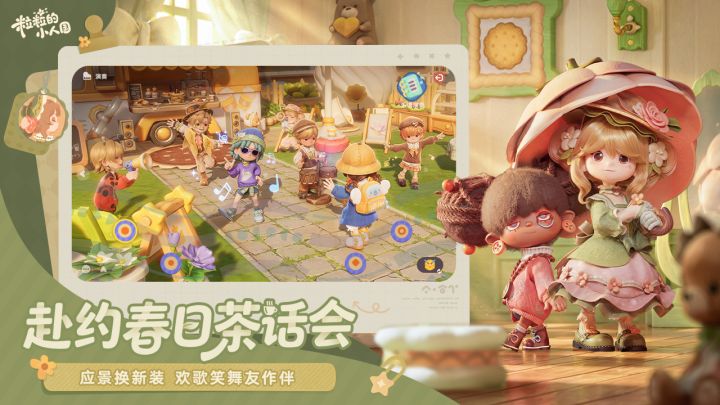 粒粒的小人国截图