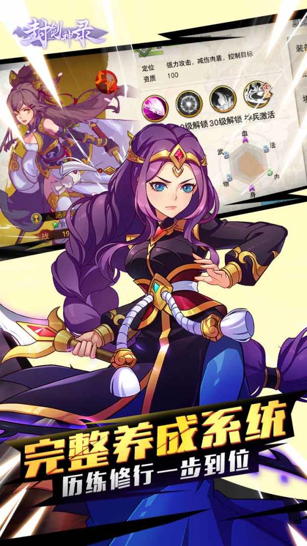 封剑神录游戏截图