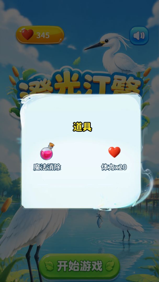 澄光汀鹭合集游戏截图