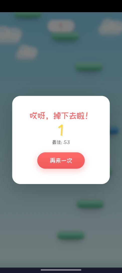 豆包跳一跳游戏截图