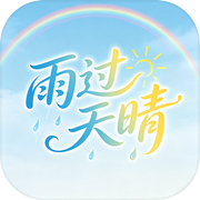 雨过天晴icon