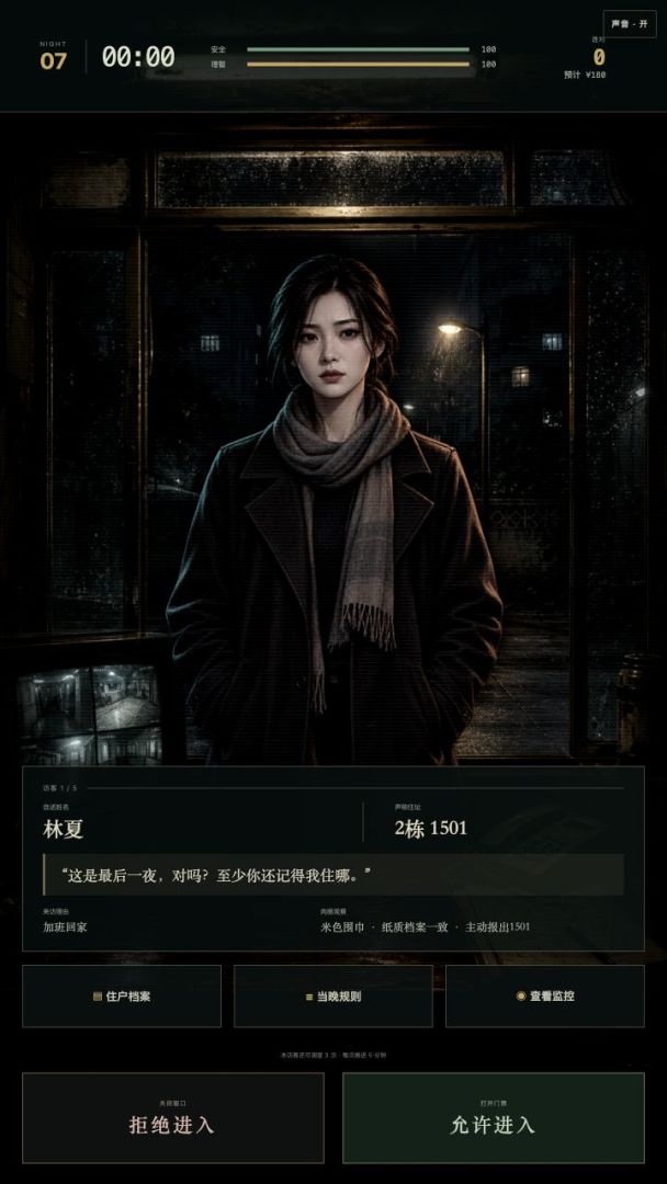 千万别让他进来游戏截图
