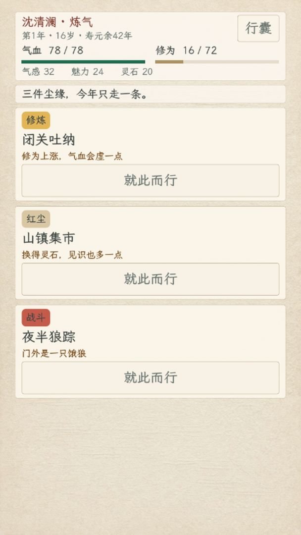 尘缘问道游戏截图