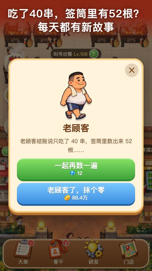 烧烤摊老板游戏截图