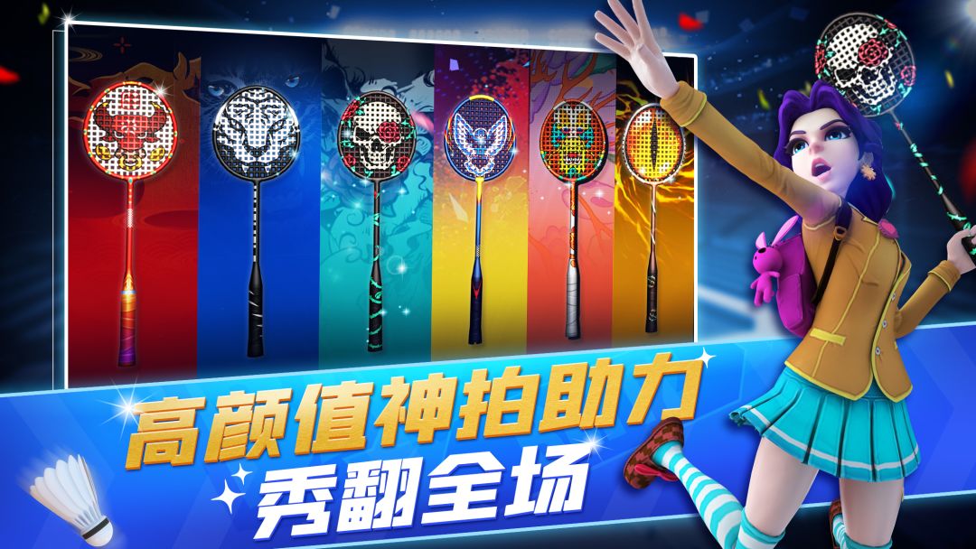 决战羽毛球游戏截图