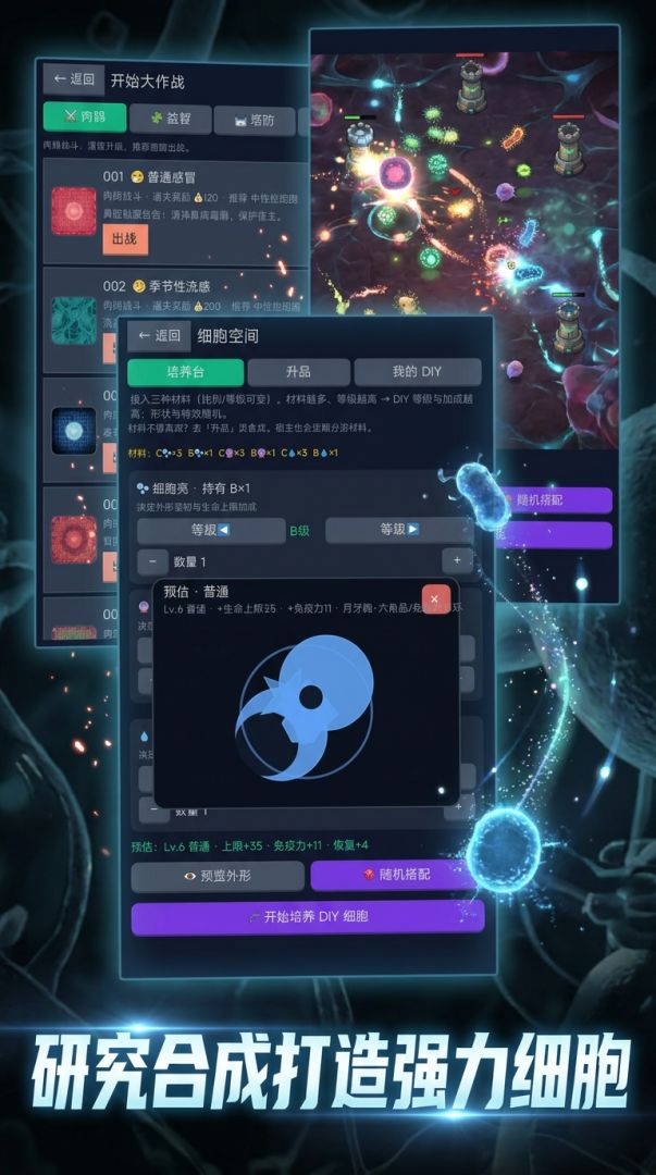 细胞大作战游戏截图