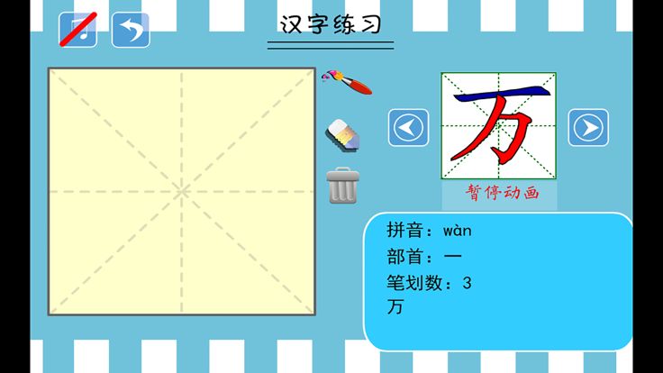 小学生练写字-人教版一年级语文下册写字表游戏截图