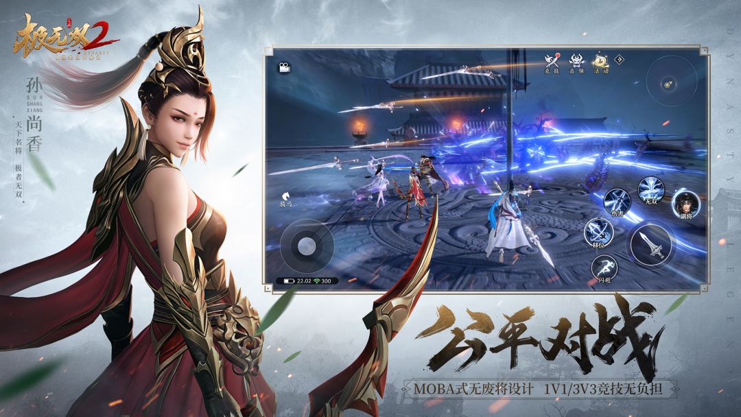 极无双2游戏截图