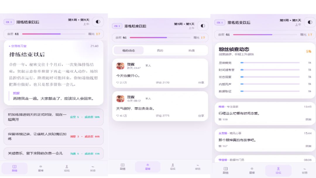 娱乐圈嫂嫂模拟器游戏截图