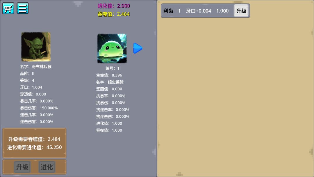 哥布林进化器游戏截图