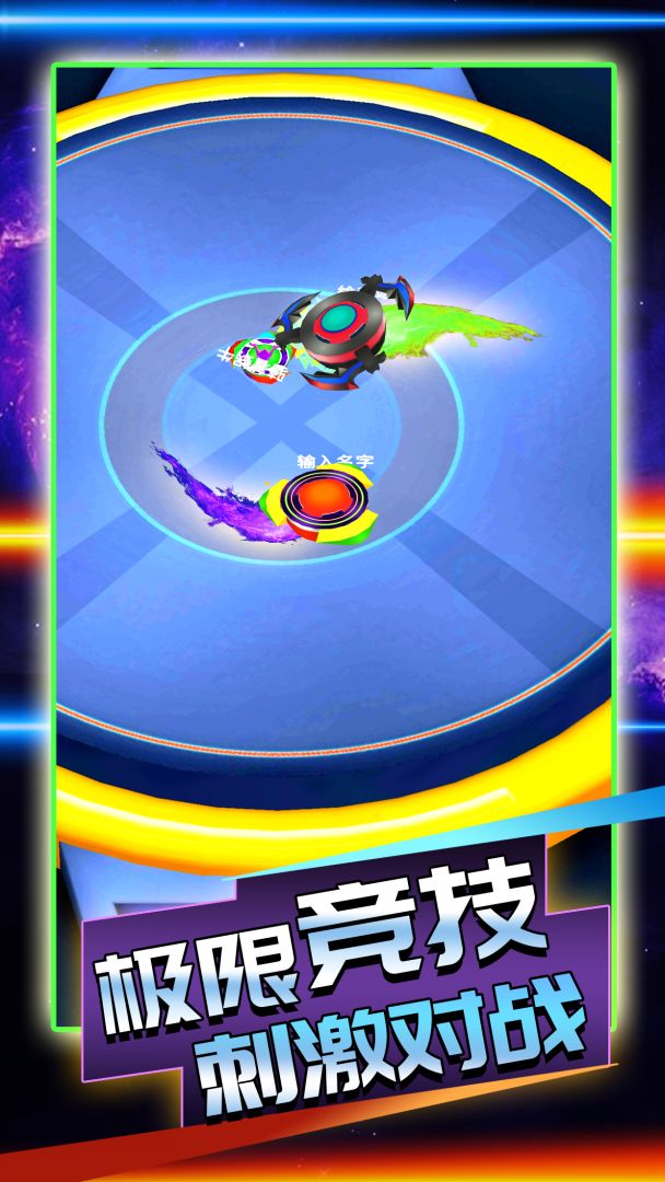 陀螺大乱斗游戏截图