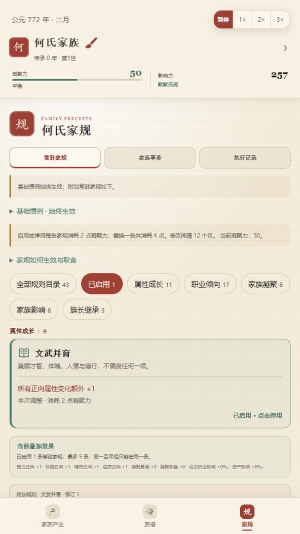 家族传承五千年游戏截图