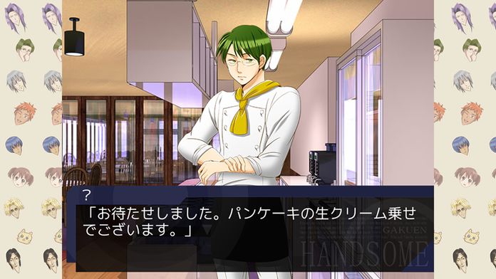 学園ハンサム Restaurant游戏截图