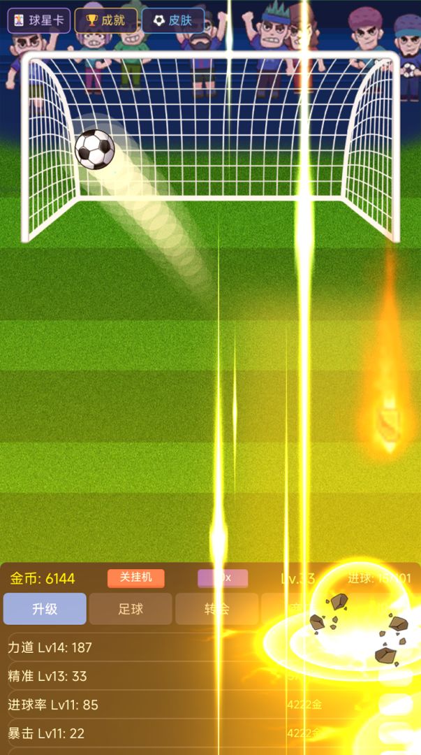 世界杯：点球大战游戏截图
