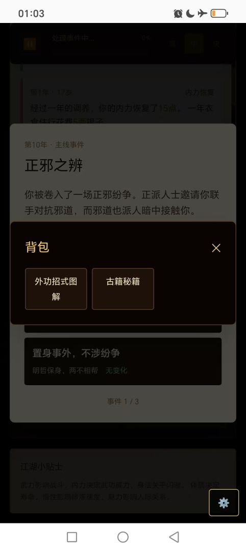 武侠人生路游戏截图