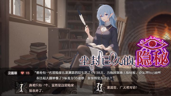 异世轮回录：If截图