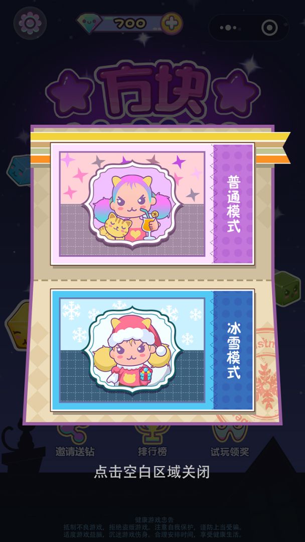 方块萌萌消游戏截图