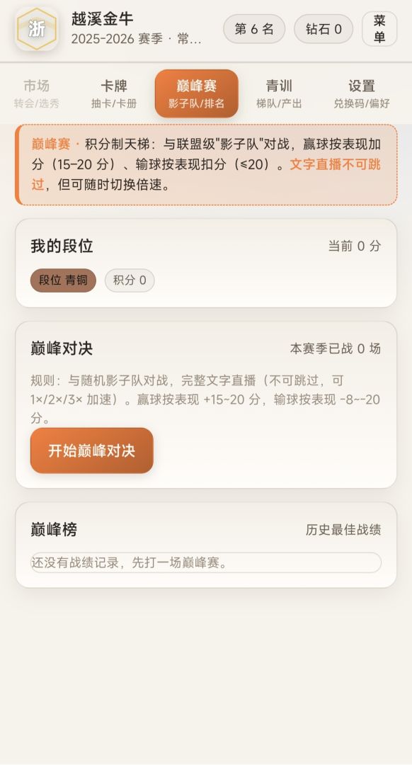 篮球经理：俱乐部经营模拟器游戏截图