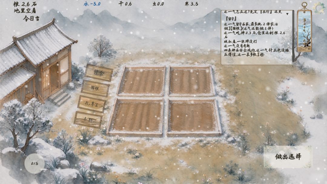 垄上春秋游戏截图
