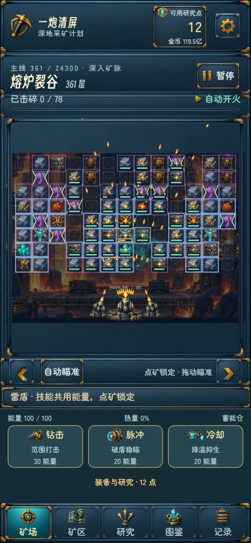 一炮清屏游戏截图