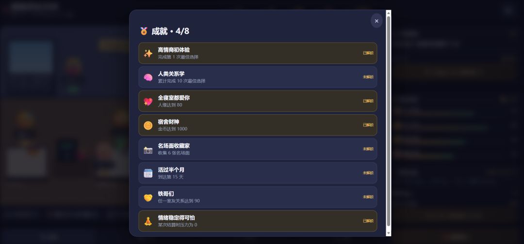 宿舍求生30天游戏截图