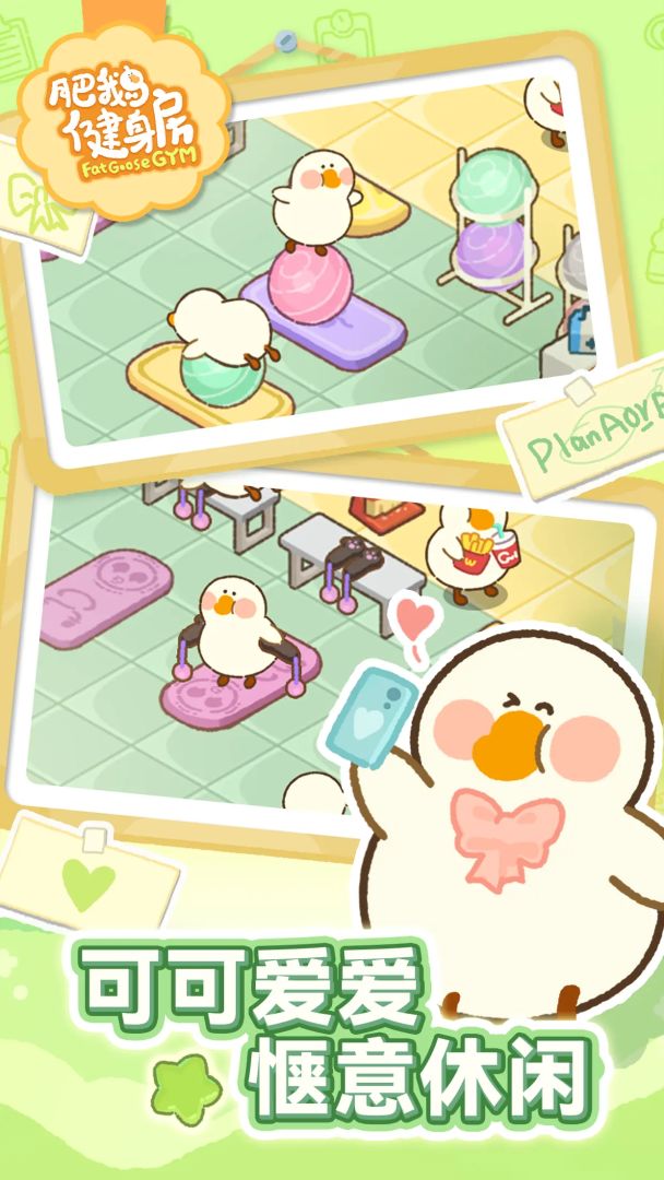 肥鹅健身房游戏截图