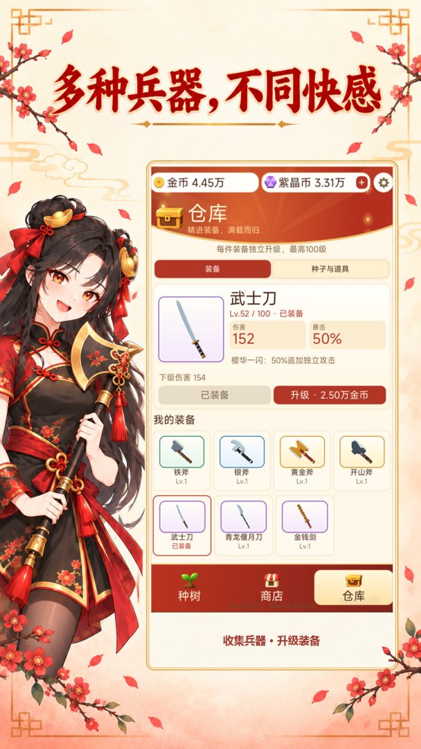 超爽伐木:爆砍发财树游戏截图