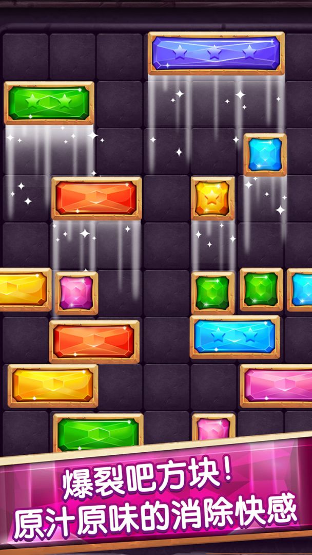 梦幻消星星游戏截图