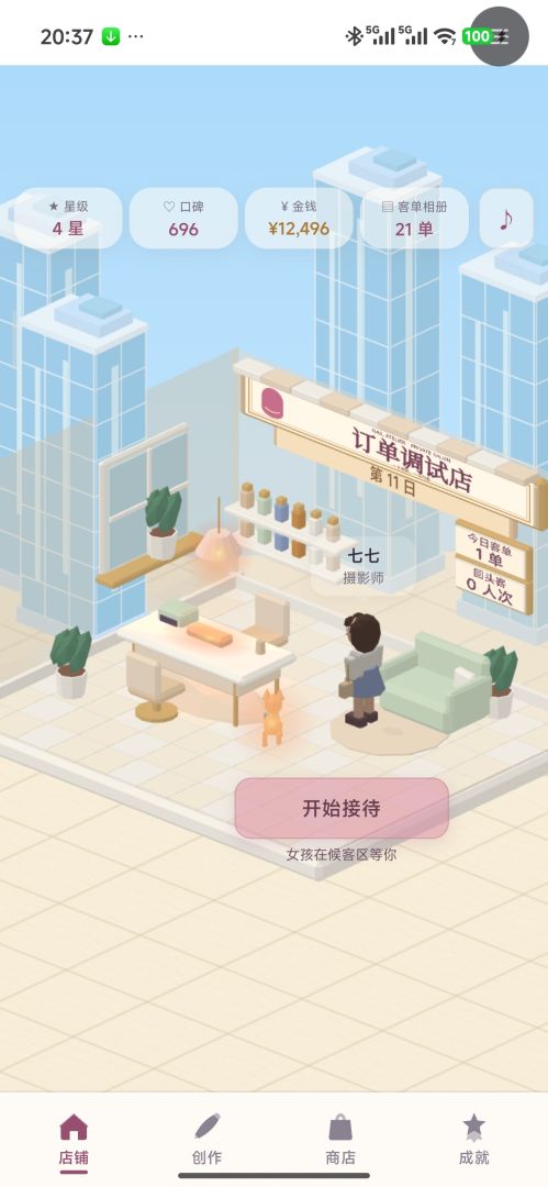 美甲的牛马生活游戏截图