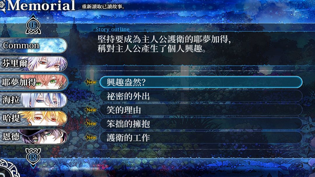 谎月香格里拉游戏截图