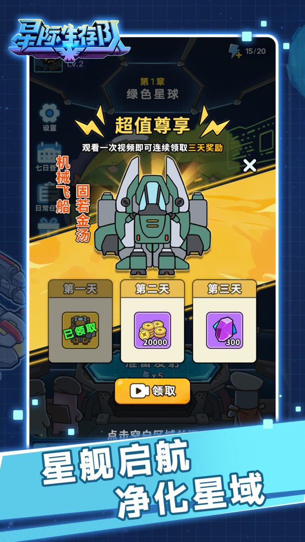 星际生存队游戏截图