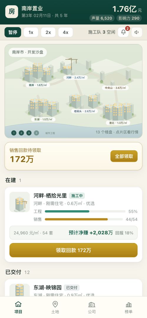 地产大亨:一掷千金游戏截图