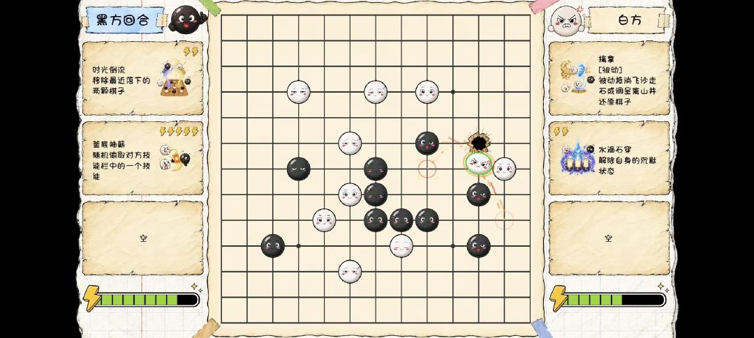 技能五子棋游戏截图
