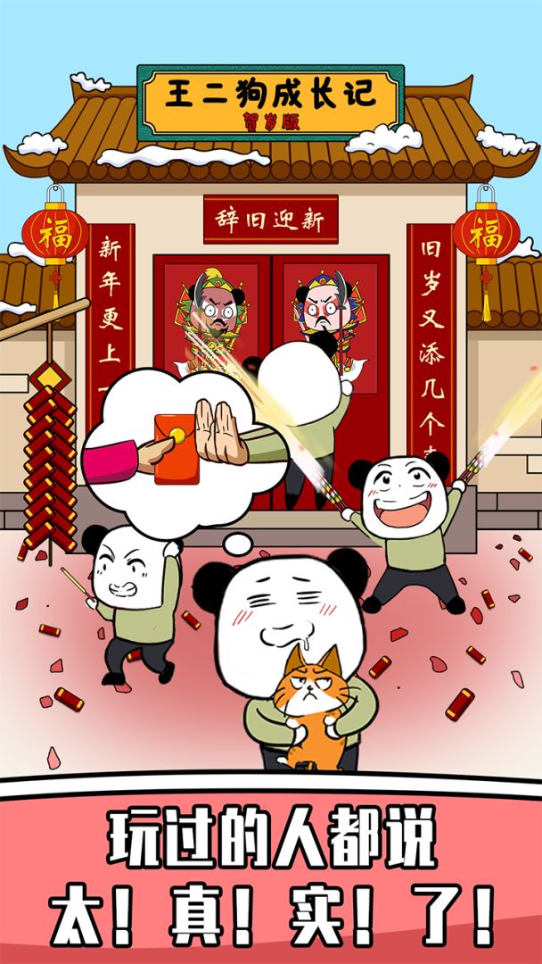 王二狗成长记游戏截图
